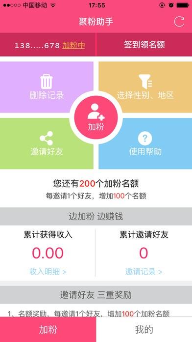 聚粉助手  v1.0图1