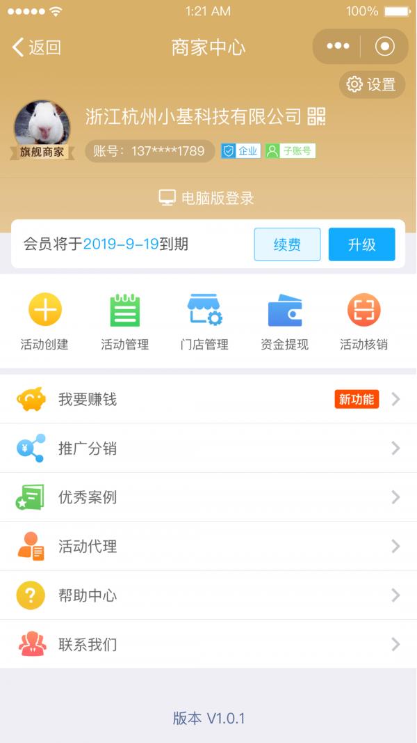 快鲈掌柜  v1.0.1图3