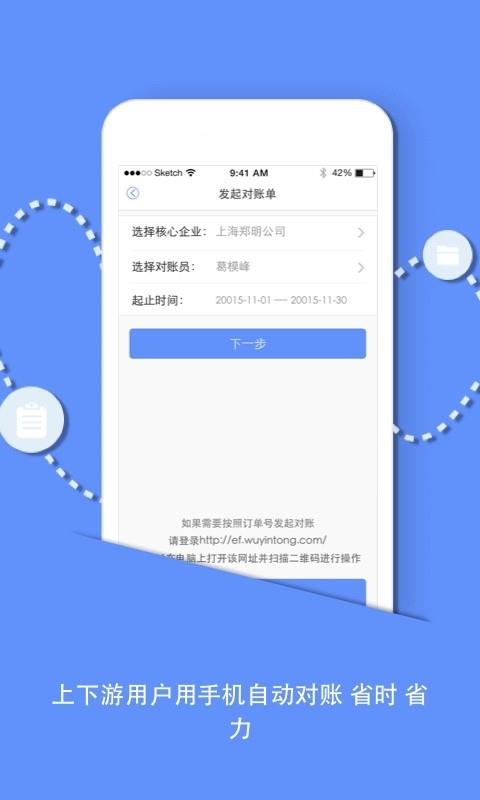 物银通  v4.0.7图3