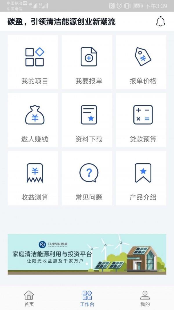碳盈  v4.3.1图2