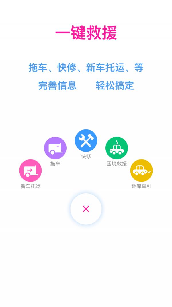 快快救援  v1.1.5图2