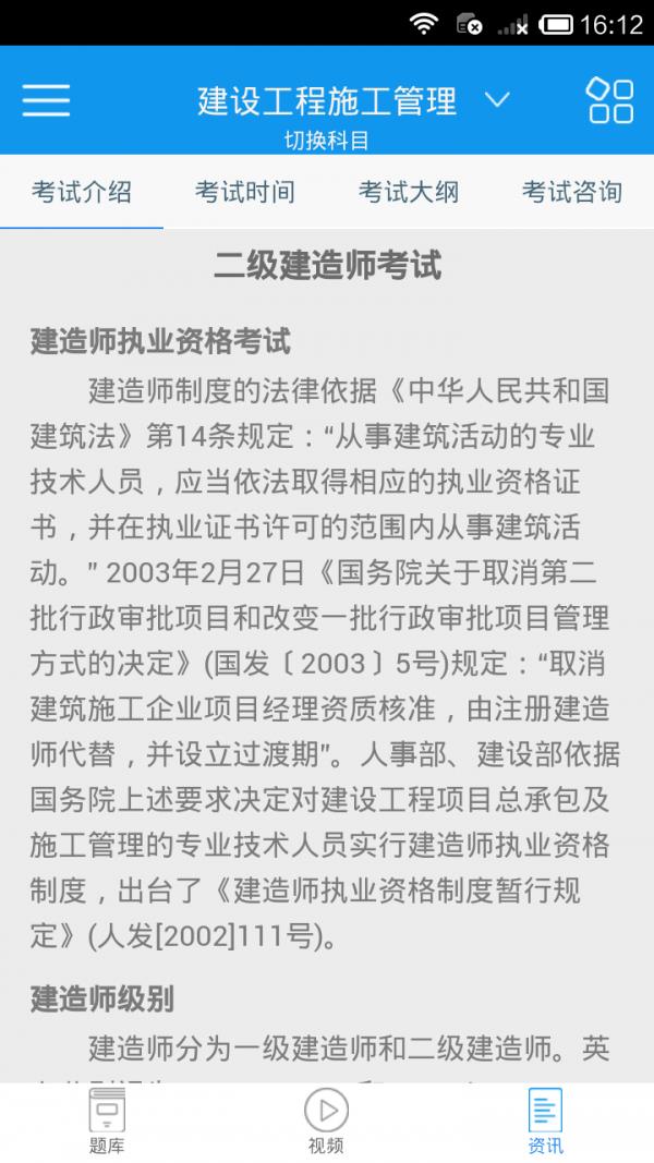 二级建造师考试  v2.8.0图5