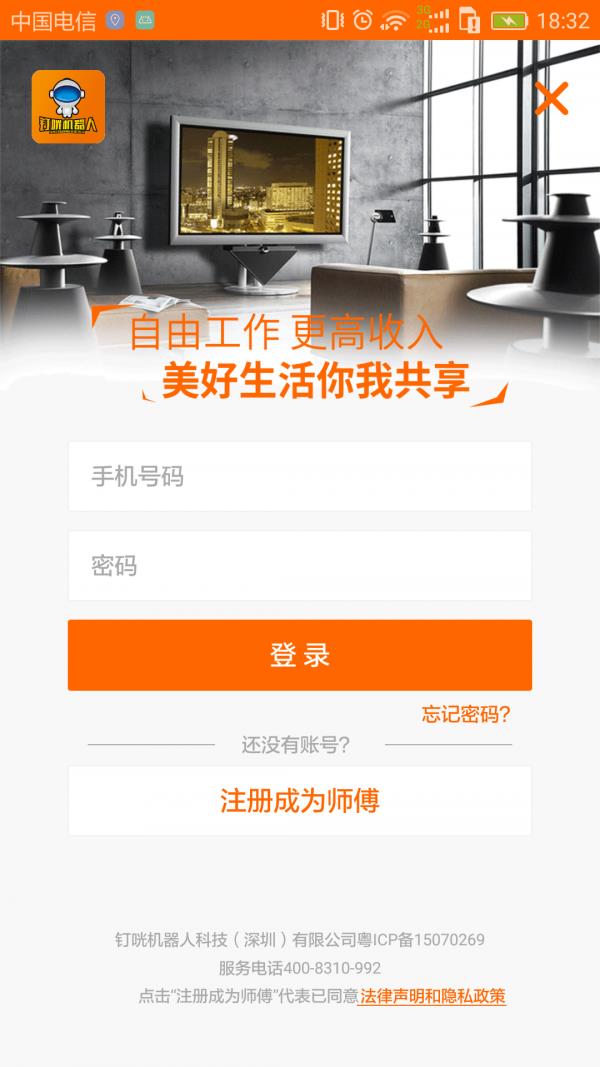 钉咣机器人师傅版  v2.4.2图3