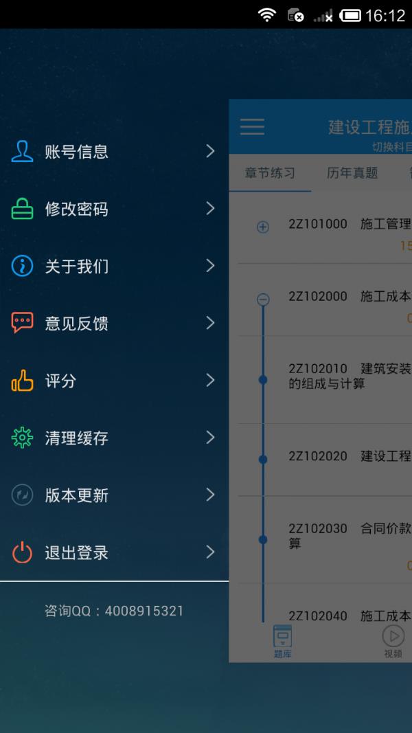 二级建造师考试  v2.8.0图1
