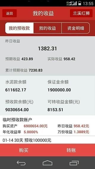 红狮销售客户端  v1.1.4图5