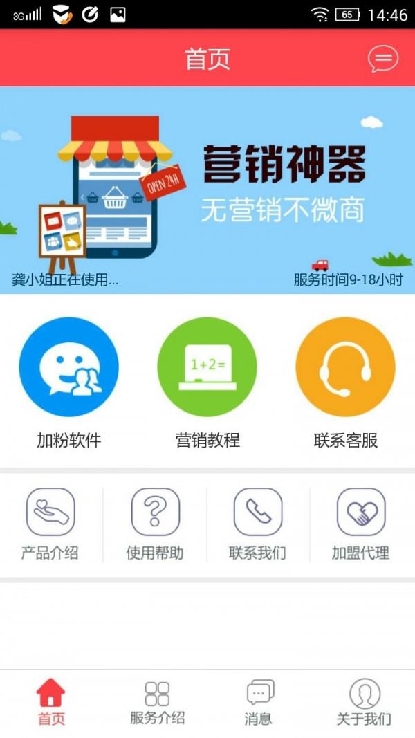 微喵营销  v1.0图1