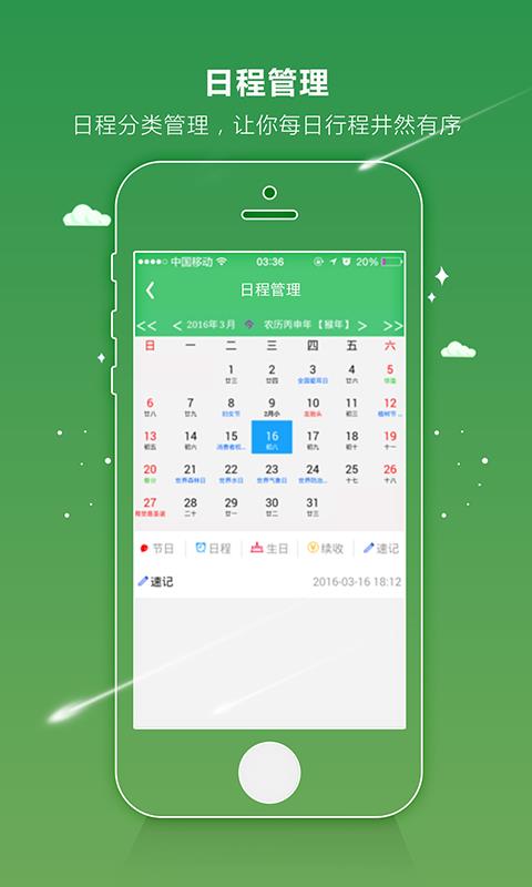 保小蜜  v1.0图4