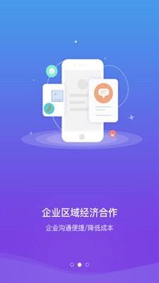 虎宝企业联盟  v2.4.2图2