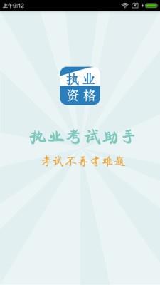 执业考试助手  v1.01图1