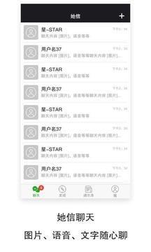 她信  v2.5.7图2