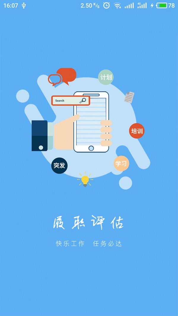 履职考评  v1.4.30图1