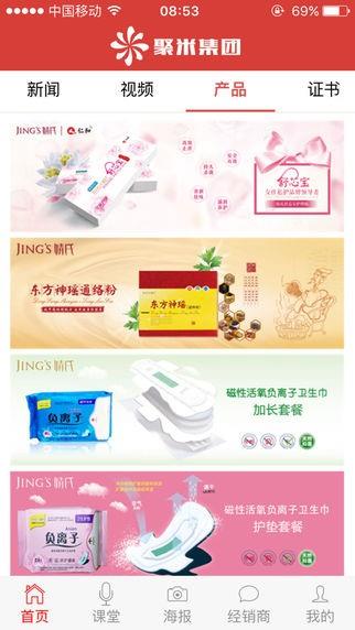 聚米微商  v2.0.0图3