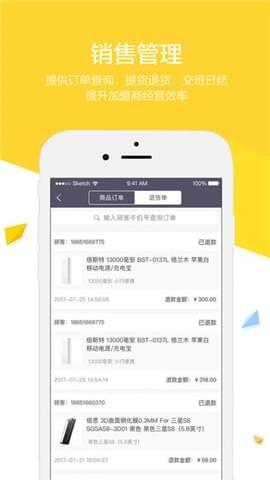 苏宁+POS  v1.0.6图2
