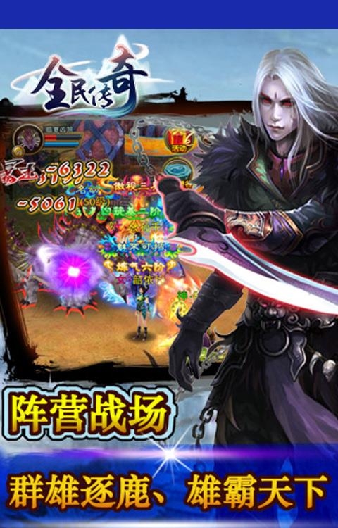 全民传奇安卓版