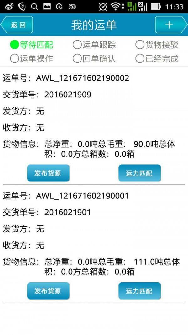爱物流公司版  v3.0.1图4