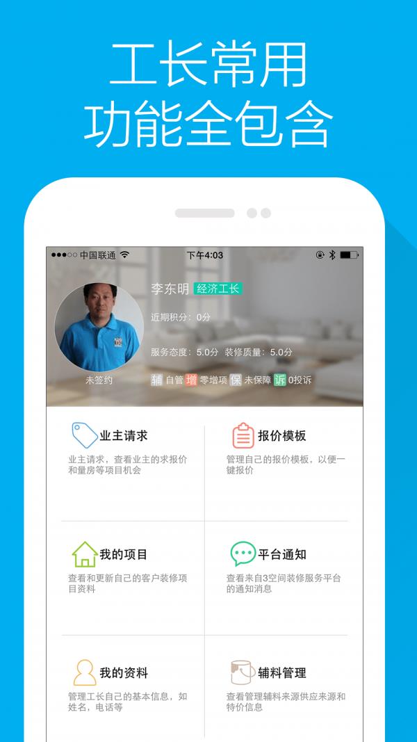 3空间工长版  v3.6.8图1