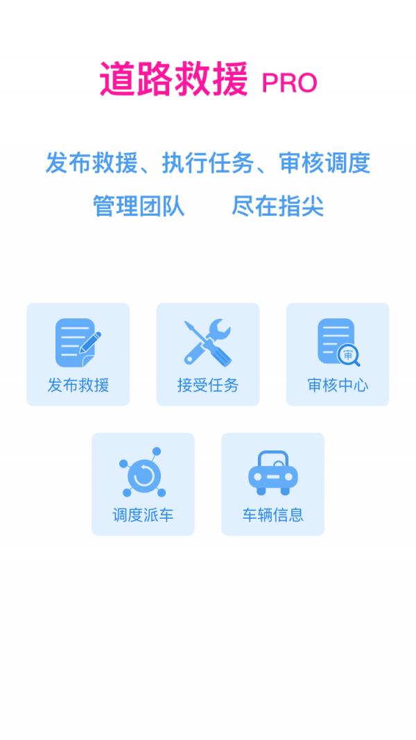 快快救援  v1.1.5图1
