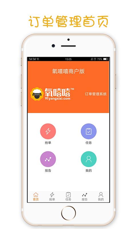 氧嘻嘻商户版  v1.0图2