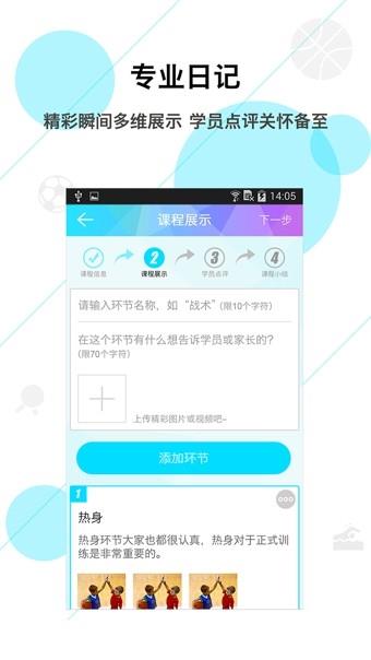 教练宝  v3.4.0图1