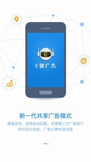 共享广告  v1.5图1