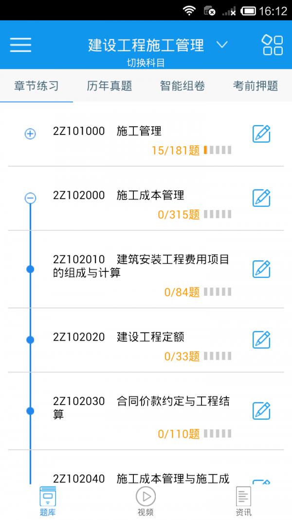 二级建造师考试  v2.8.0图4