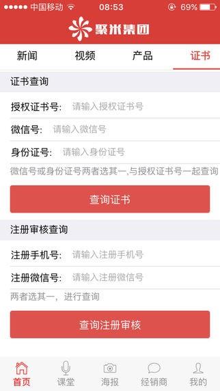 聚米微商  v2.0.0图4