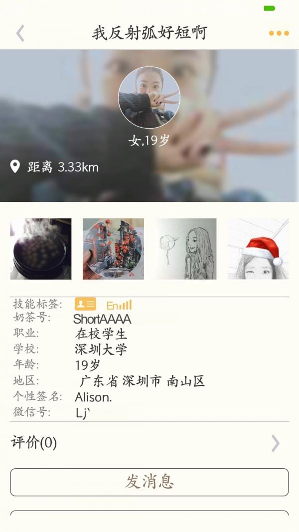 口语奶茶  v2.1图2