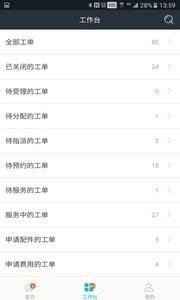 智盛云售后  v1.0.3图2