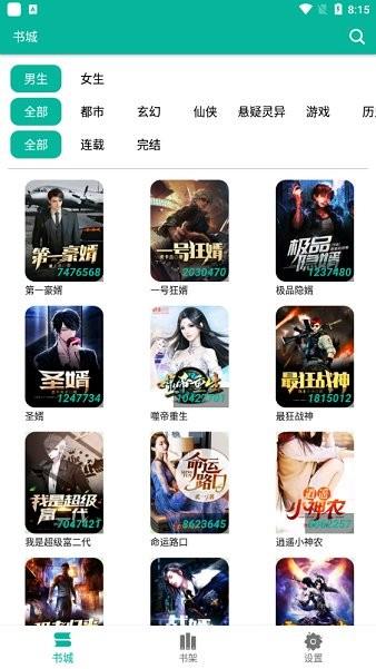极光小说网站手机版  v2.0.0图2