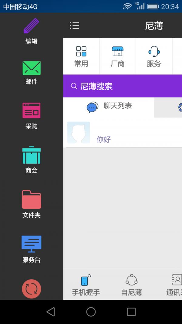 尼薄  v2.2.2图3