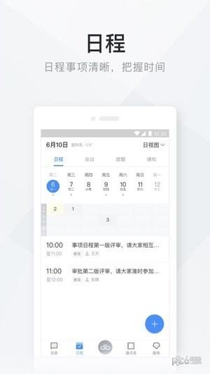 移动办公云  v5.8.1图3