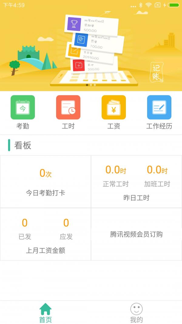 惠工友工人版  v1.14.35图1