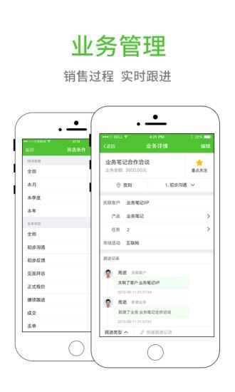 业务笔记企业版  v2.1.8.0图3