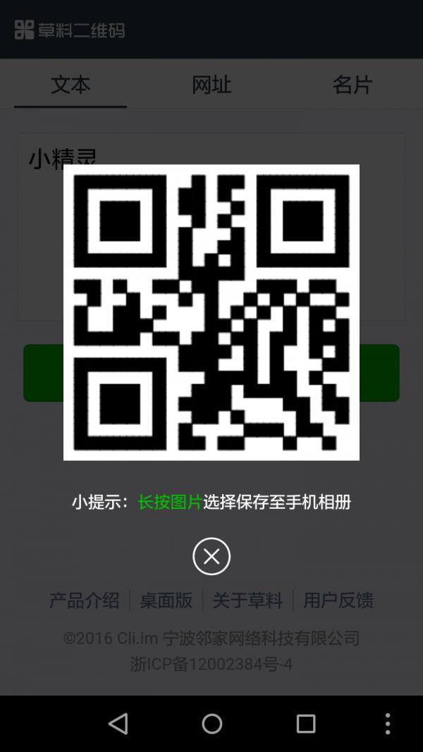 二维码图片生成器