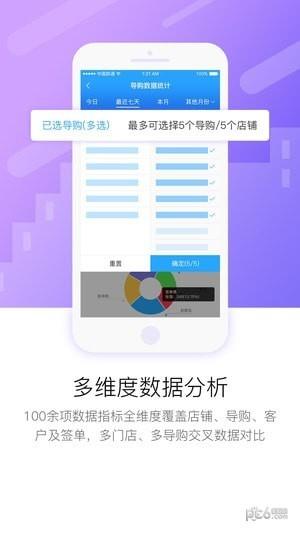 智铺通  v2.6.1图3