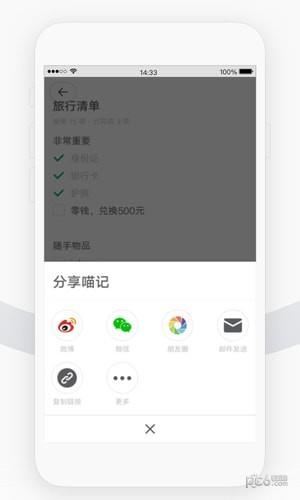 喵记  v1.1.0.26图4