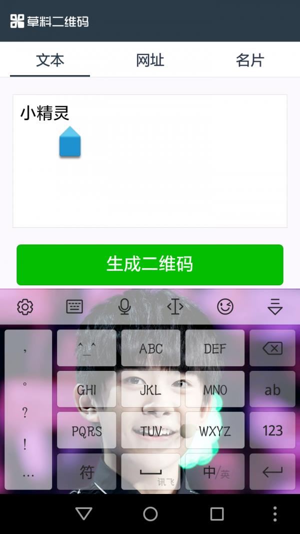 二维码图片生成器  v6.1.2图1