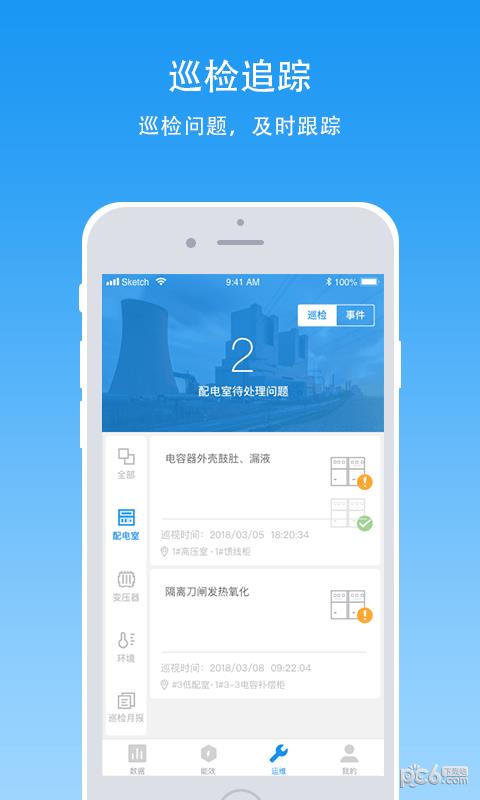 天天智电  v3.0.6图3