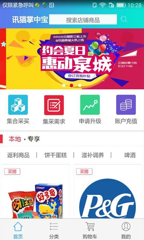讯猫集采  v2.1.5.2图2
