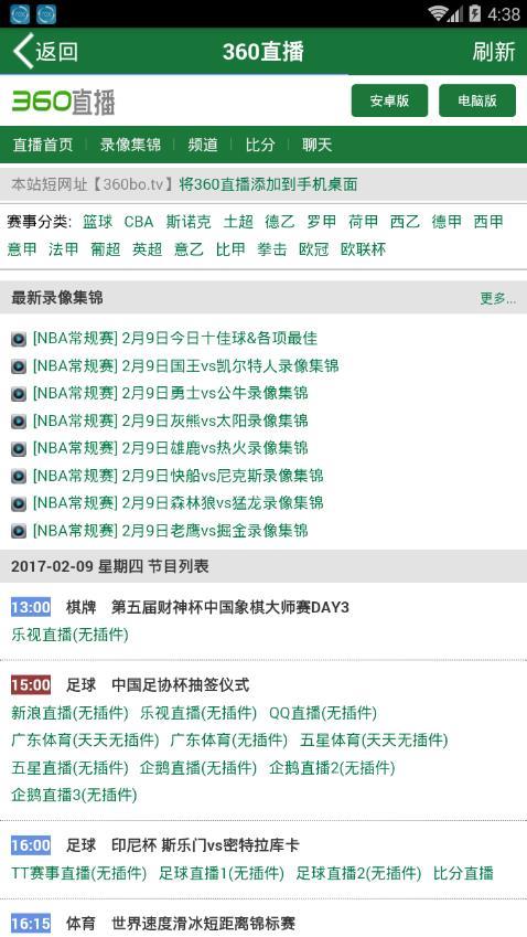 360绿色直播手机版官方版  v1.0图1