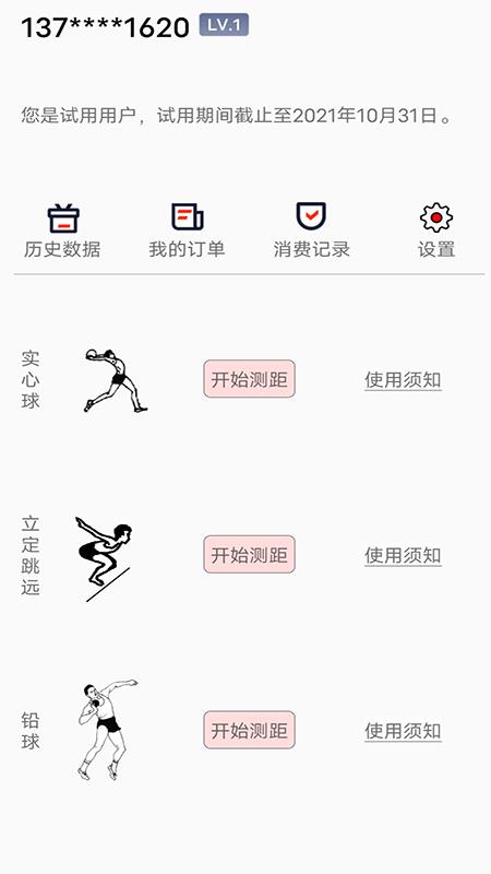 田赛测距  v01.09.18.01图3