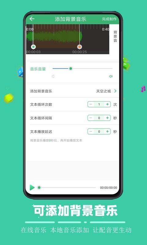 文字合成语音  v4.0图3