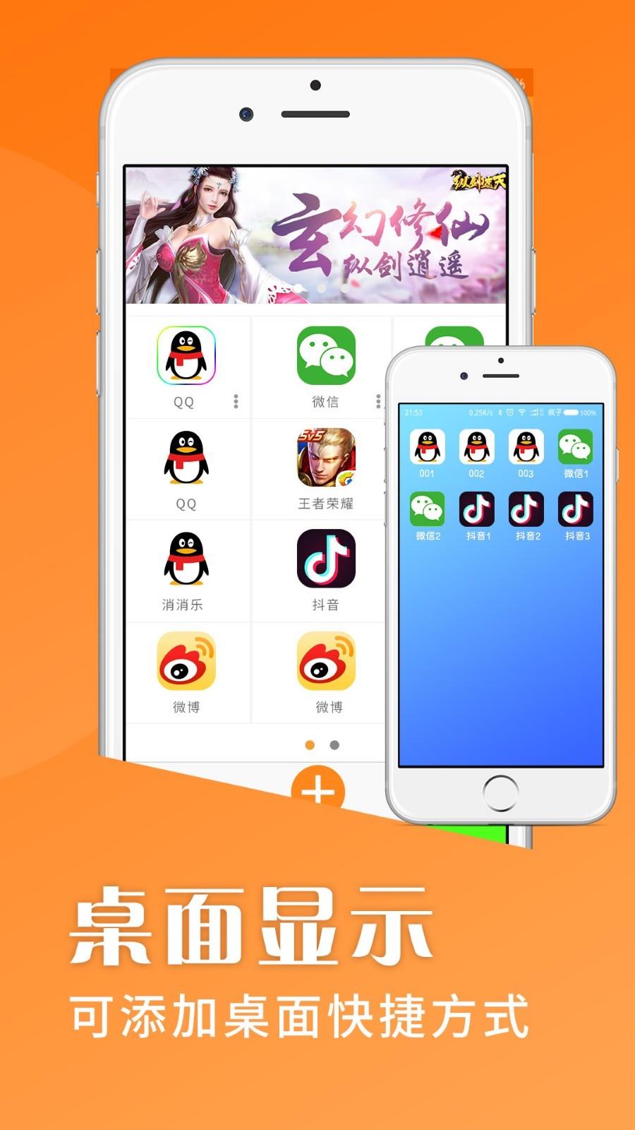 应用分身助手  v2.3.11图4