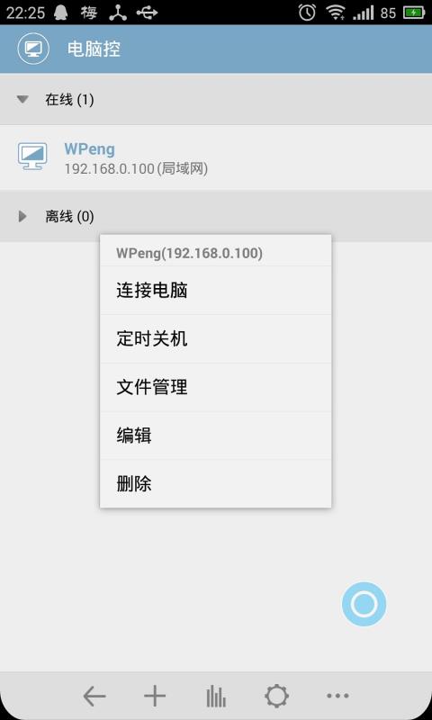 电脑控  v2.12.0图3