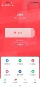 鲁大师省电王  v1.0图4