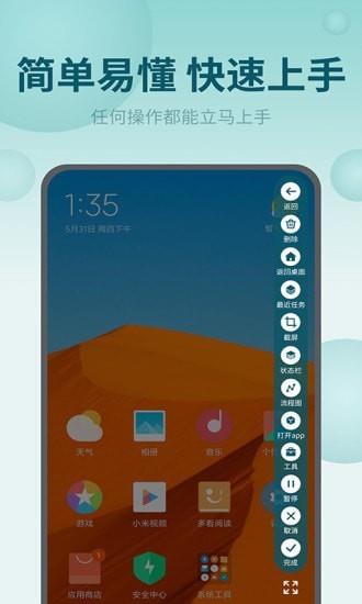 屏幕自动点击王  v2.1.3图4