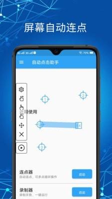 自动点击助手  v1.5.1图1