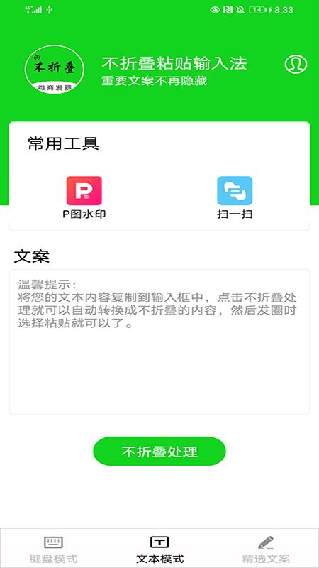 不折叠粘贴输入法  v1.0.0图2