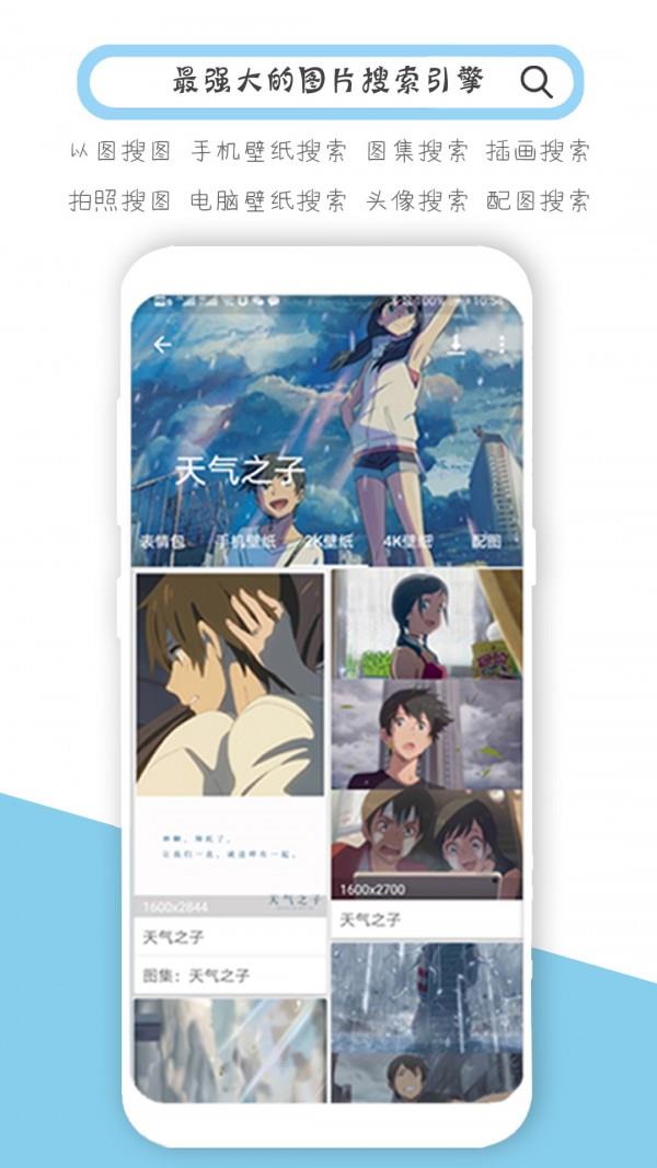 搜图神器  v4.6.9图2