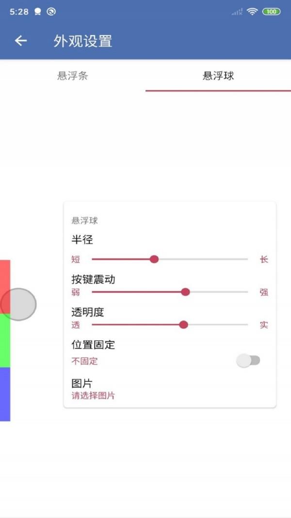 安果悬浮控制  v1.1.4图3